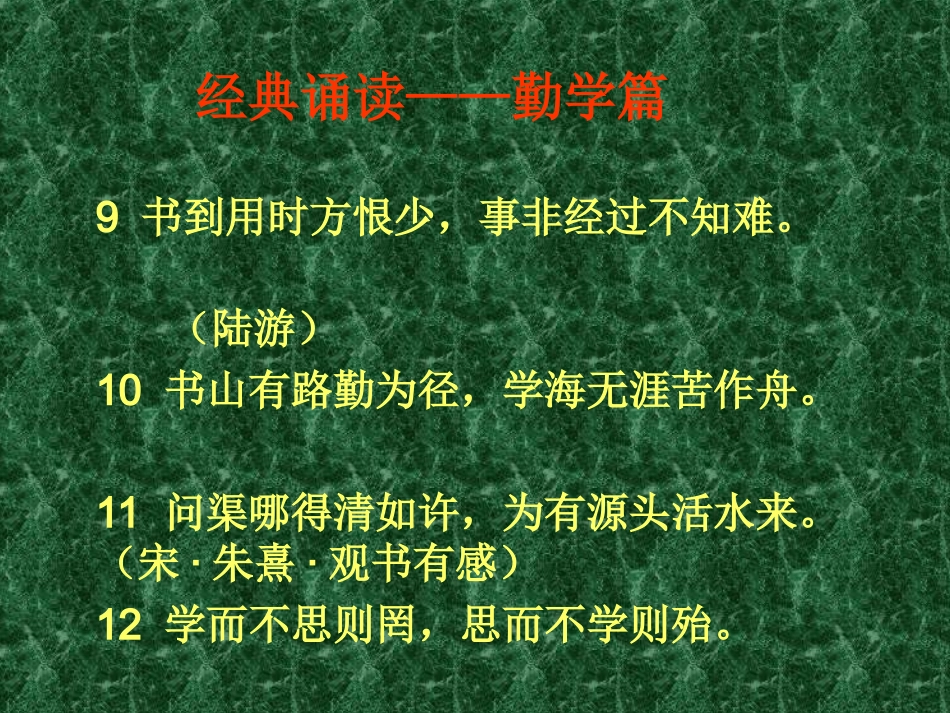 经典诵读-----勤学篇_第3页