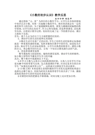 小数的初步认识反思