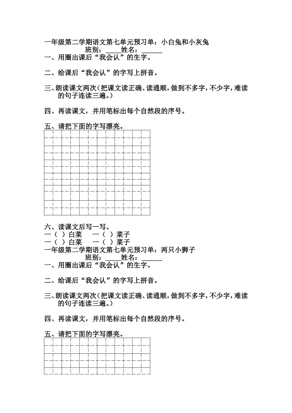 一年级第二学期语文第七单元预习单_第1页