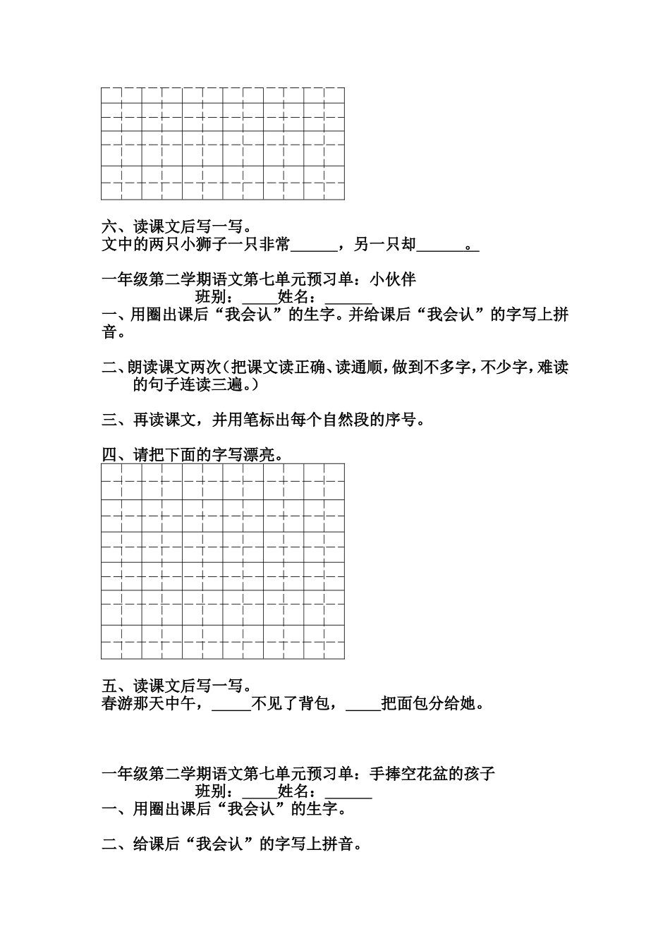 一年级第二学期语文第七单元预习单_第2页