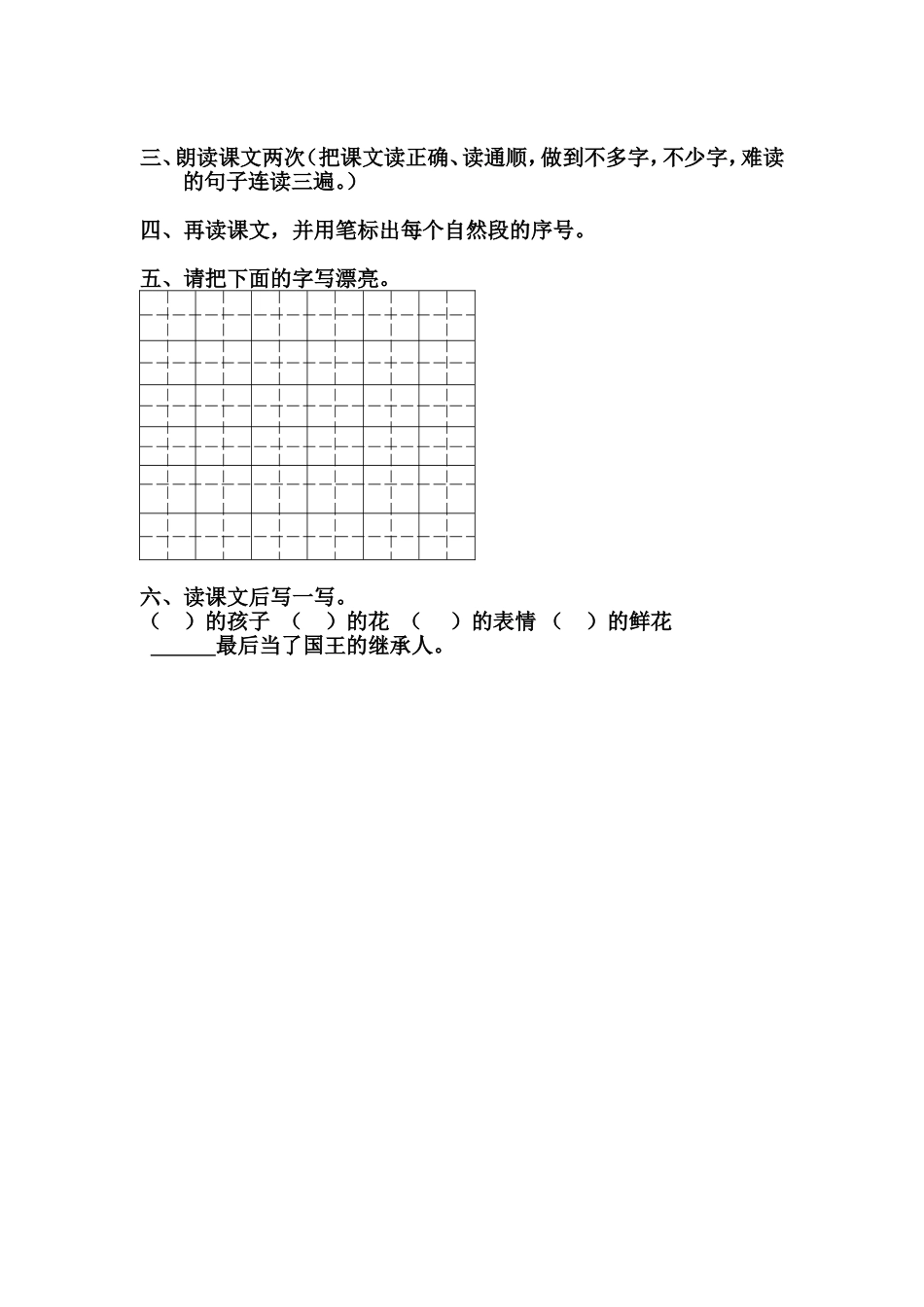 一年级第二学期语文第七单元预习单_第3页