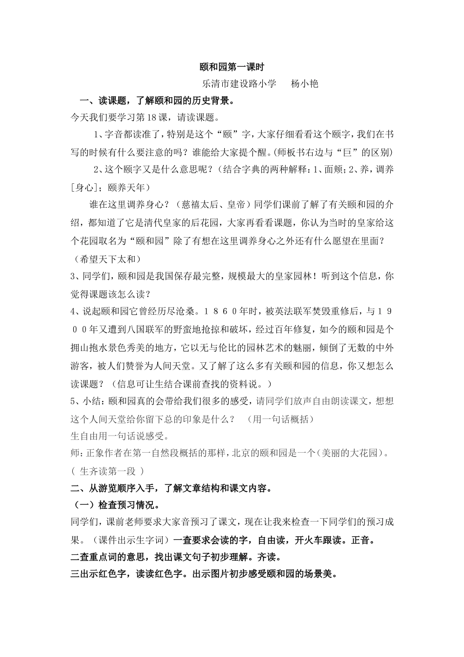 杨小艳+乐清市建设路小学+教学设计_第1页