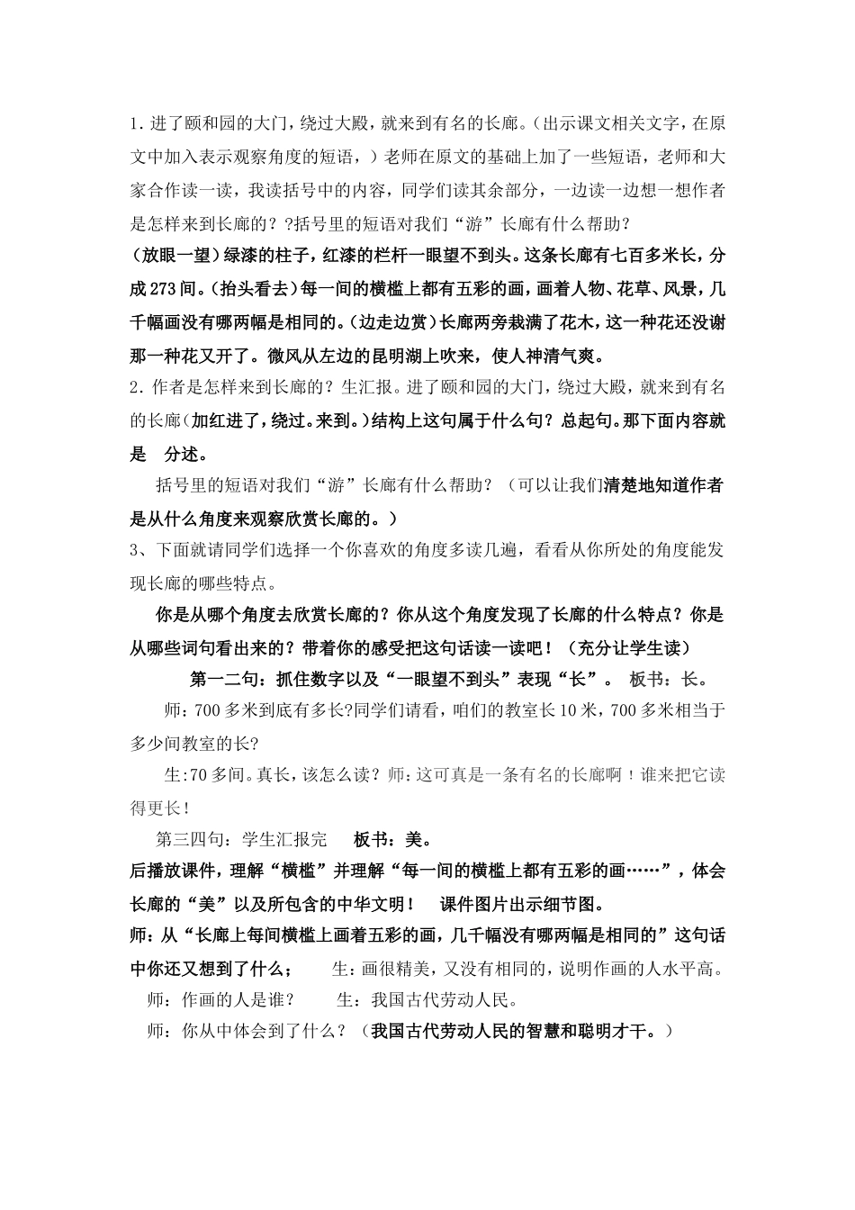 杨小艳+乐清市建设路小学+教学设计_第3页