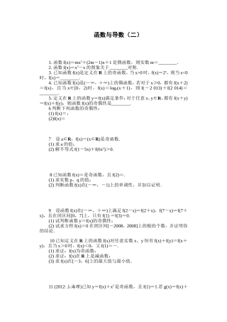 函数与导数（二）