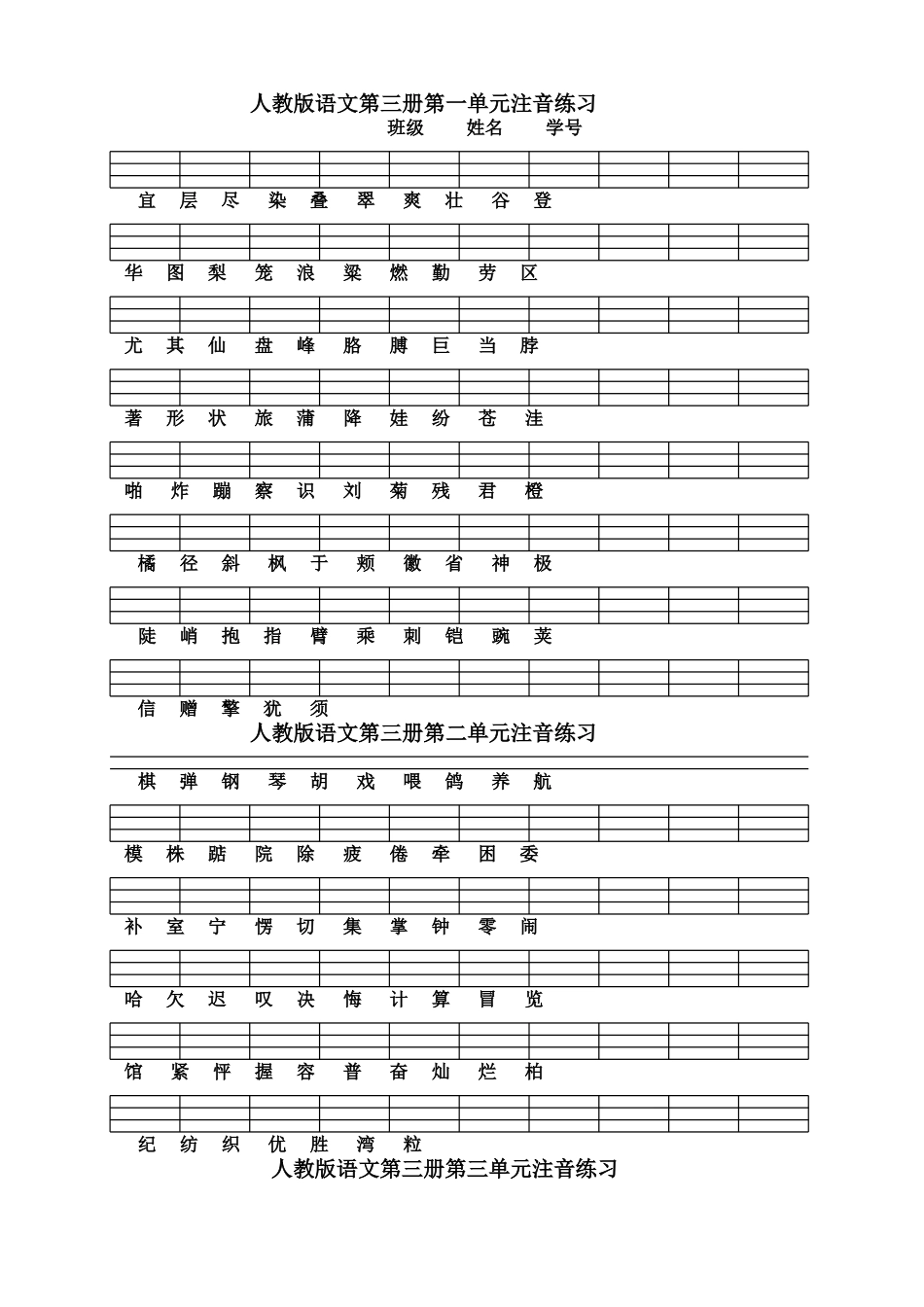 人教版语文二年级上册生字注音练习第一-八单元(合并)_第1页