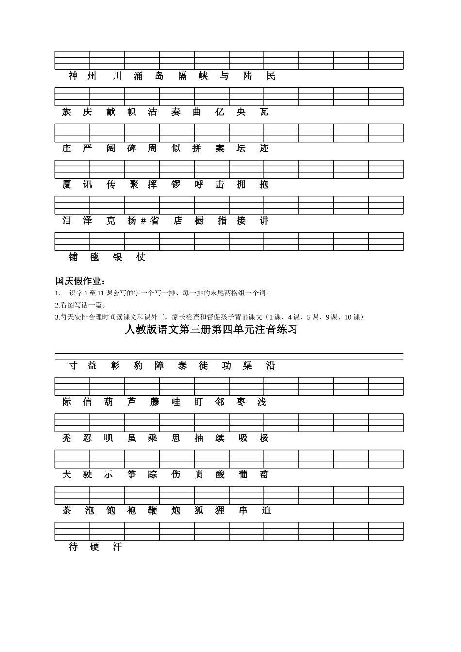人教版语文二年级上册生字注音练习第一-八单元(合并)_第2页