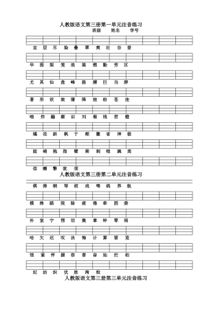 人教版语文二年级上册生字注音练习第一-八单元(合并)