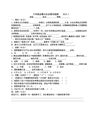 六上品社期末检测