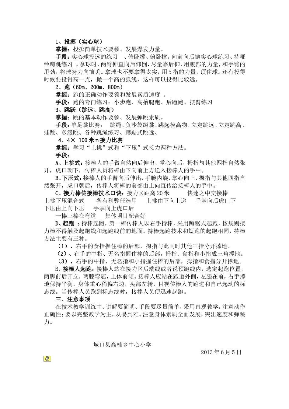 高楠小学参加城口县第二届运动会（田径训练方案）_第2页