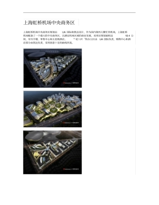 上海虹桥机场中央商务区