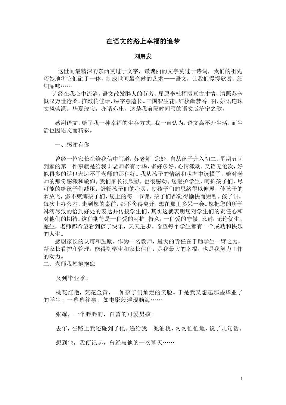 在语文的路上幸福的追梦_第1页