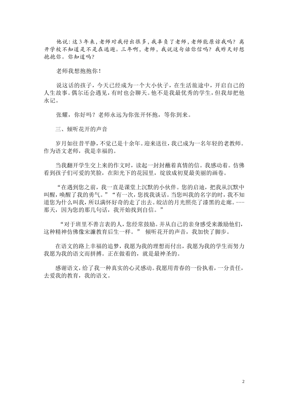 在语文的路上幸福的追梦_第2页