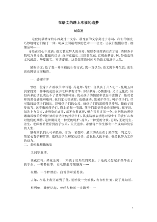 在语文的路上幸福的追梦