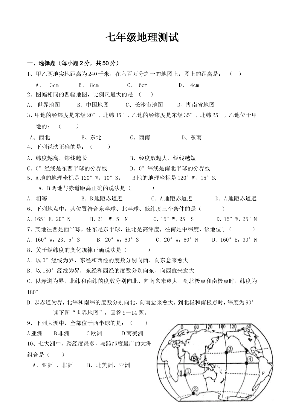 七年级地理第一二章_第1页