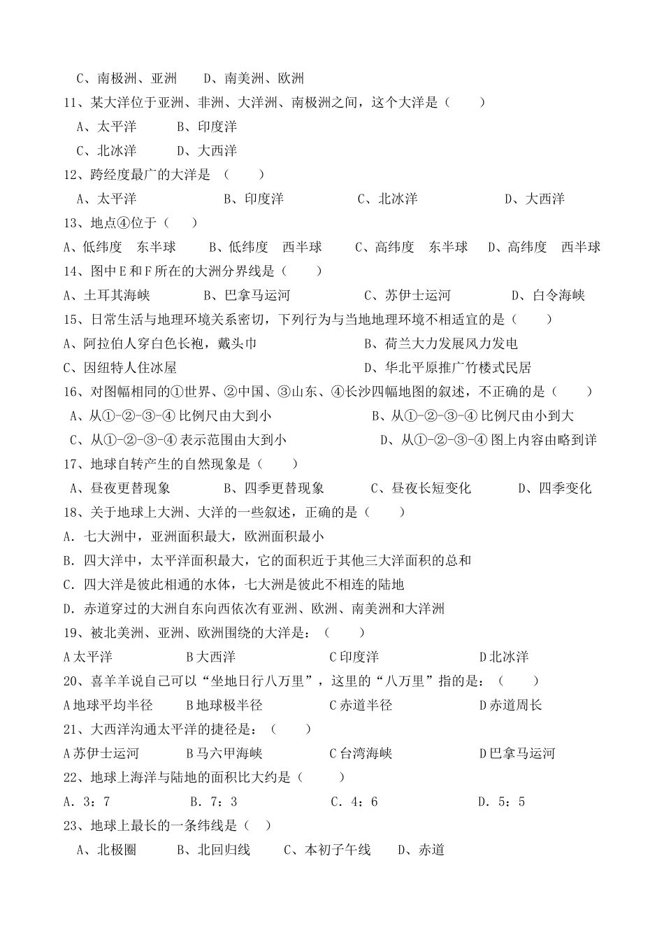 七年级地理第一二章_第2页