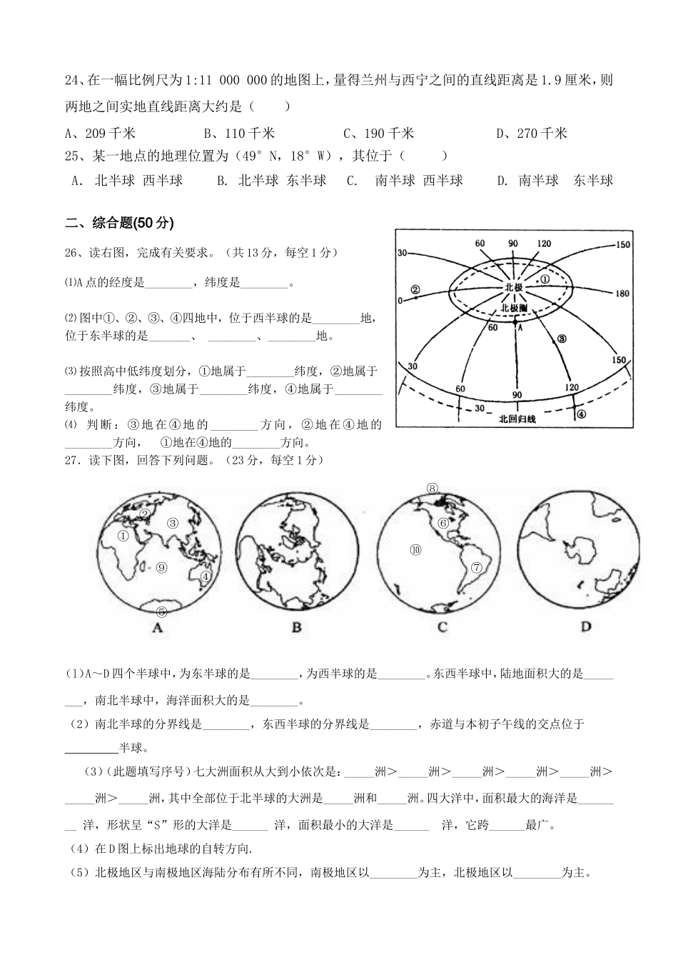 七年级地理第一二章_第3页