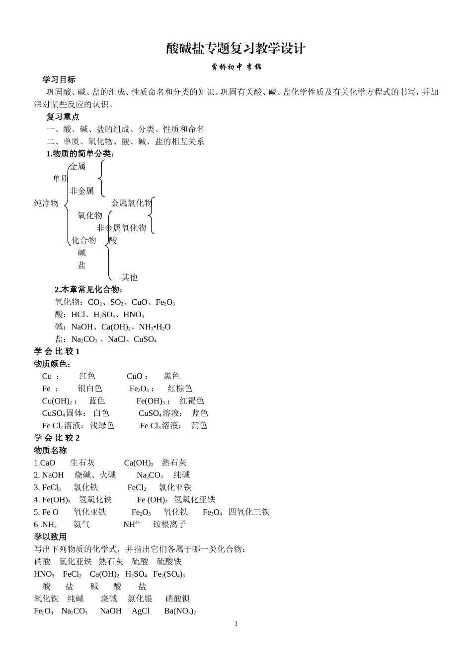 酸碱盐公开课教学案_第1页