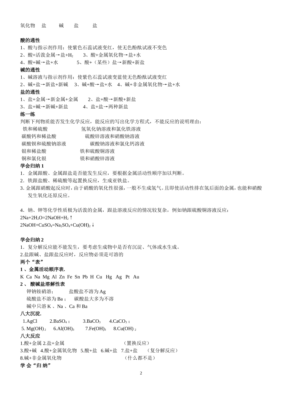 酸碱盐公开课教学案_第2页