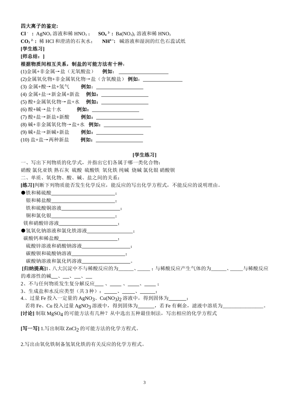 酸碱盐公开课教学案_第3页