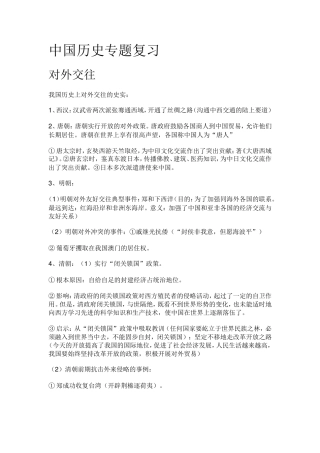 中国历史专题复习二