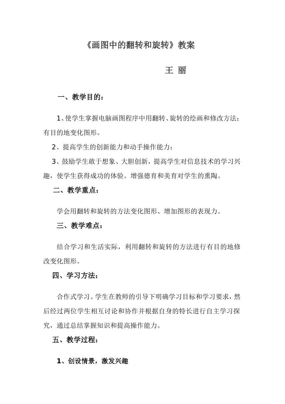 画图中的翻转和旋转教案_第1页