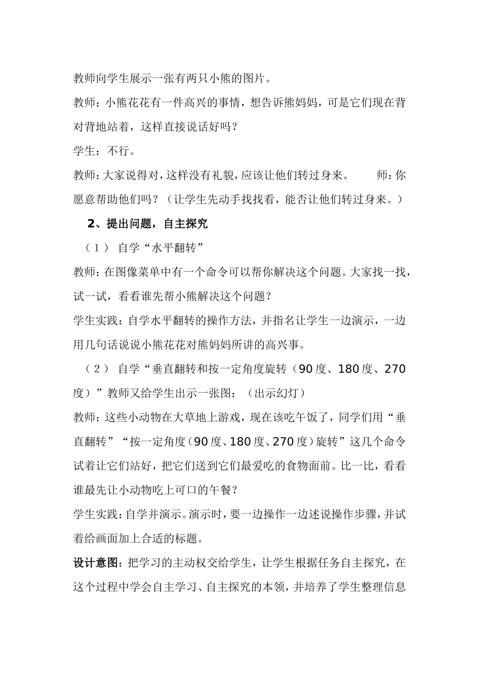 画图中的翻转和旋转教案_第2页