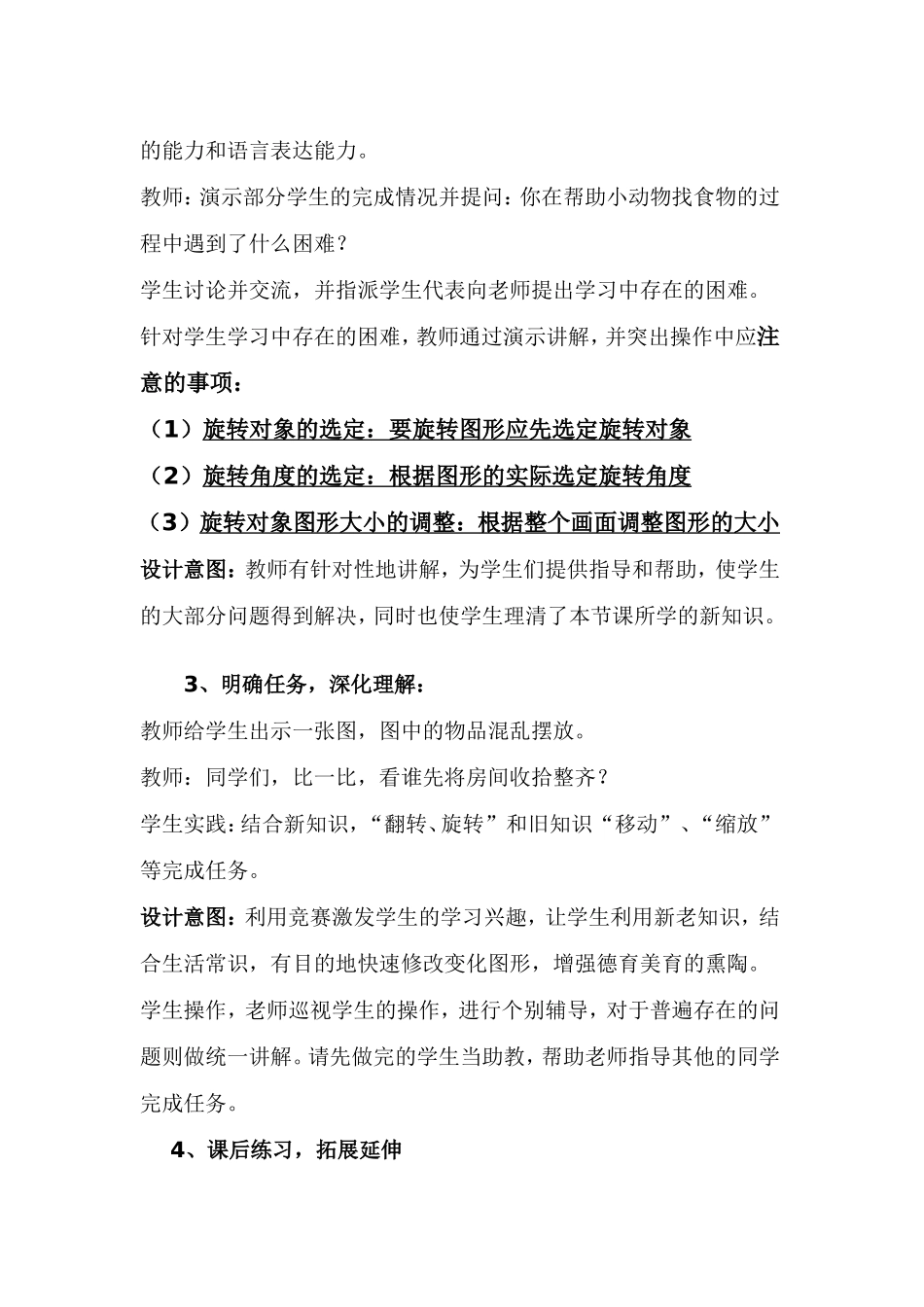 画图中的翻转和旋转教案_第3页