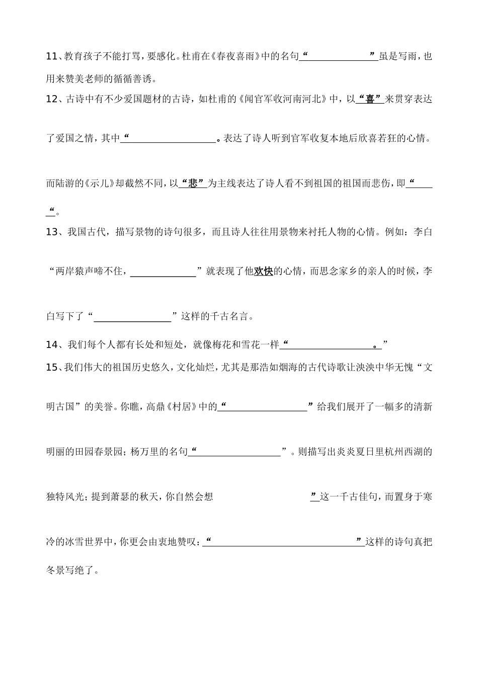 古诗词实践运用_第2页