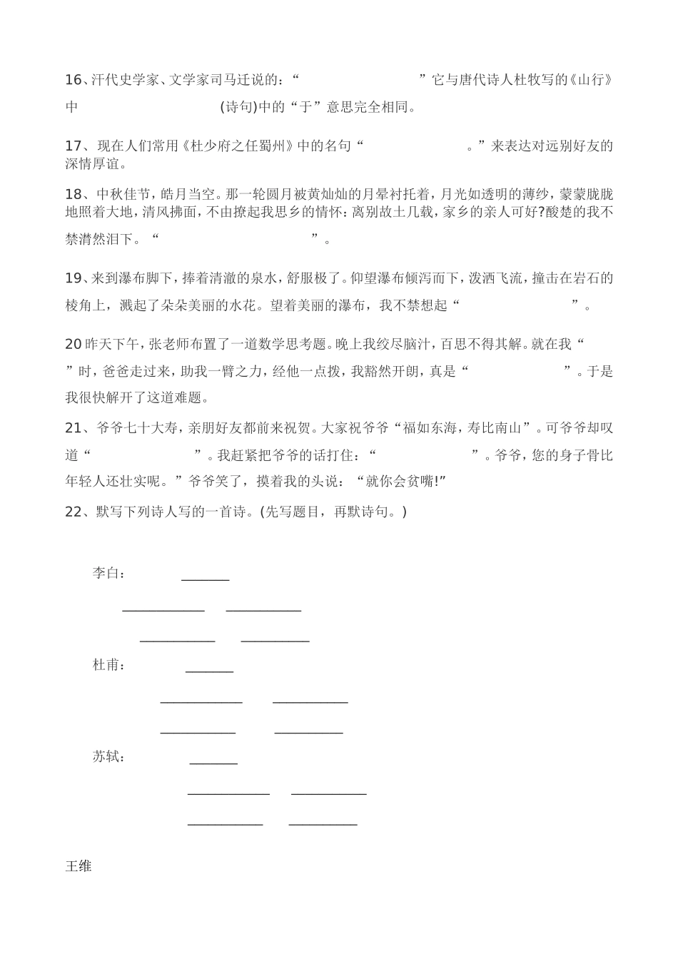 古诗词实践运用_第3页