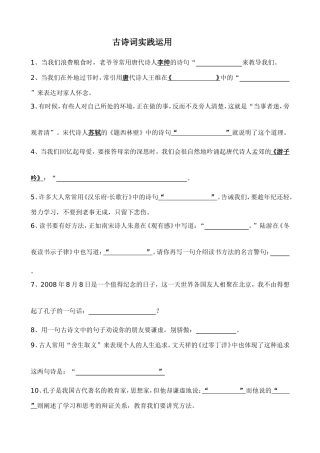 古诗词实践运用