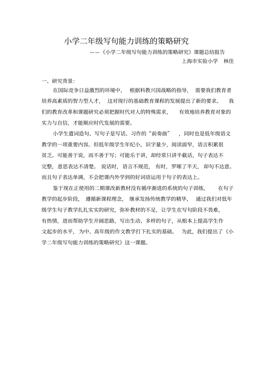 上海试验小学区级课题_第2页