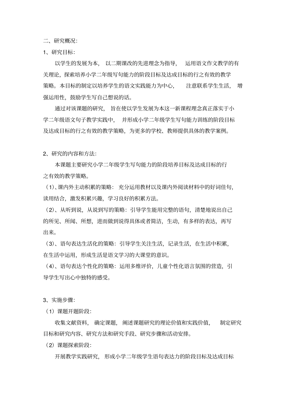 上海试验小学区级课题_第3页