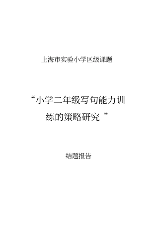 上海试验小学区级课题
