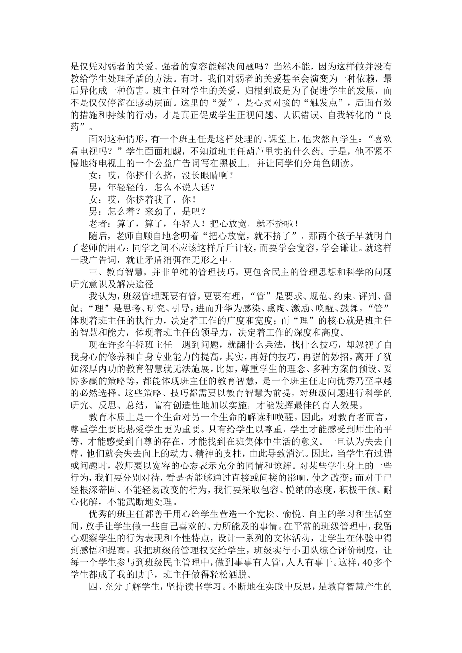 做一个爱心和智慧兼备的班主任_第2页