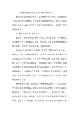 流体压强与流速的关系