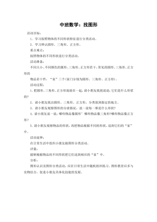 中班数学：找图形