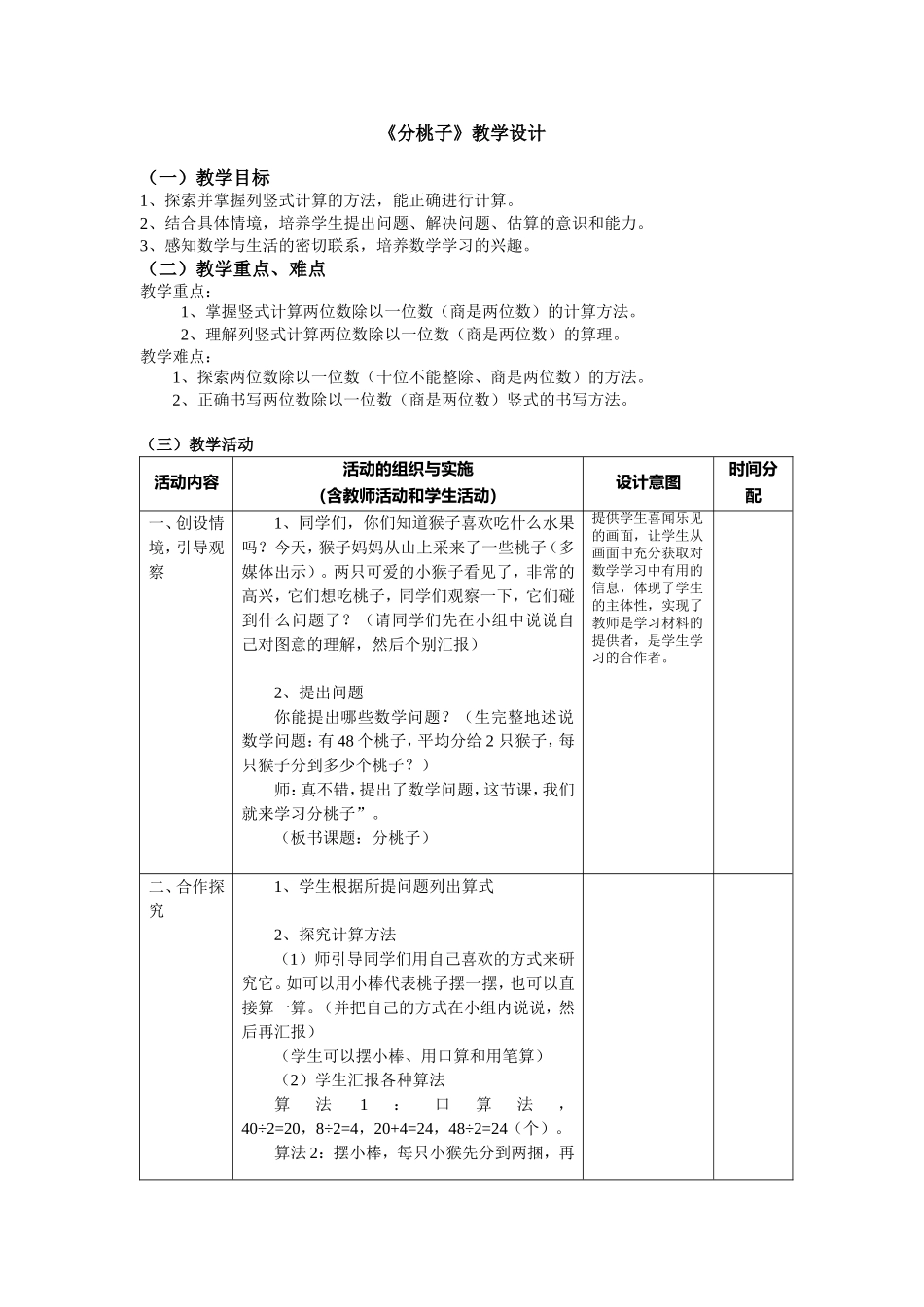 分桃子教学设计_第1页