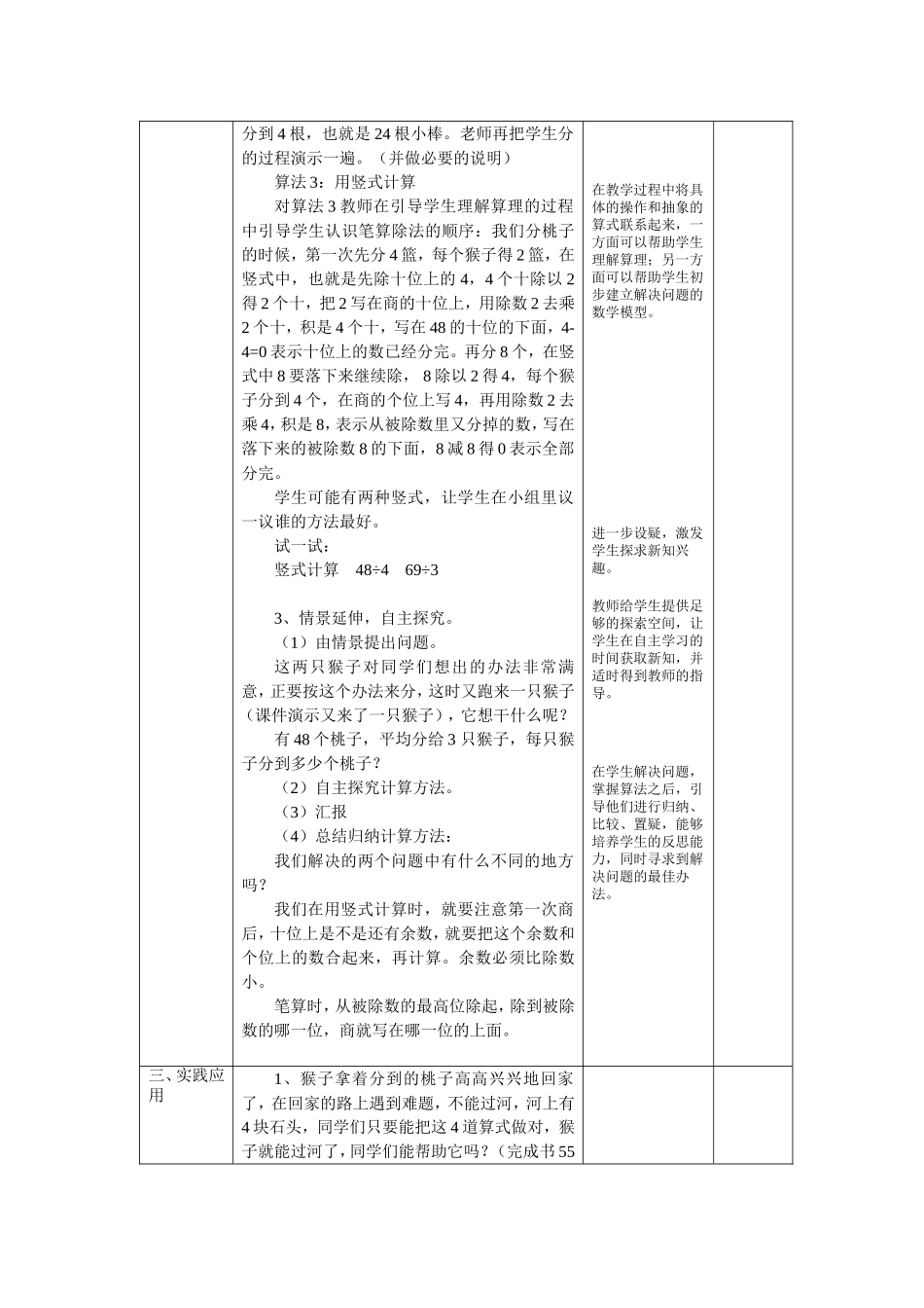分桃子教学设计_第2页