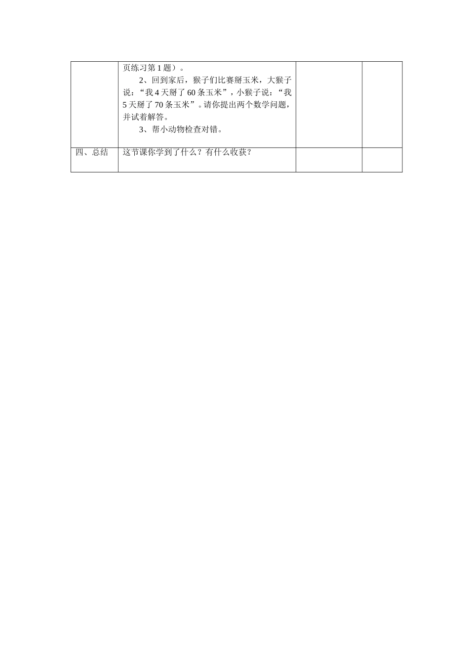 分桃子教学设计_第3页