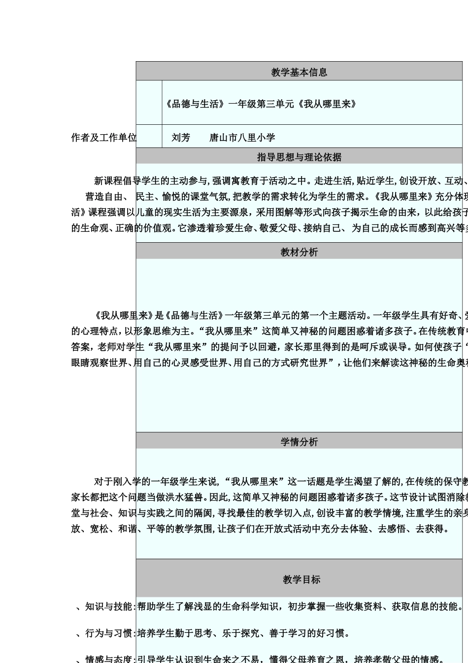 小学思品工作案例_第1页