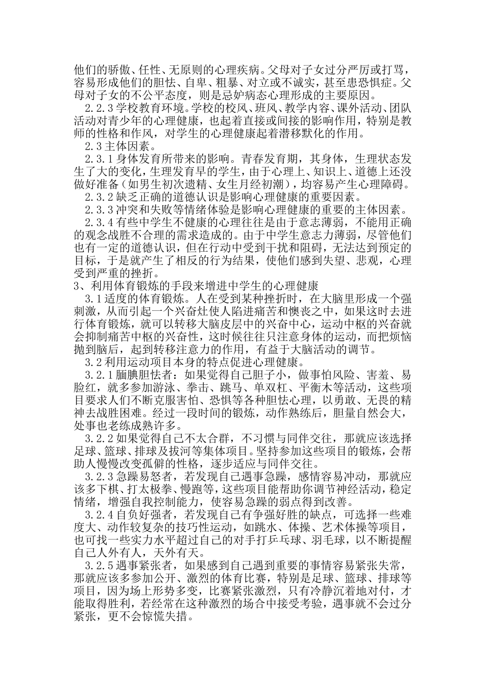 中学生心理障碍及疗法_第2页