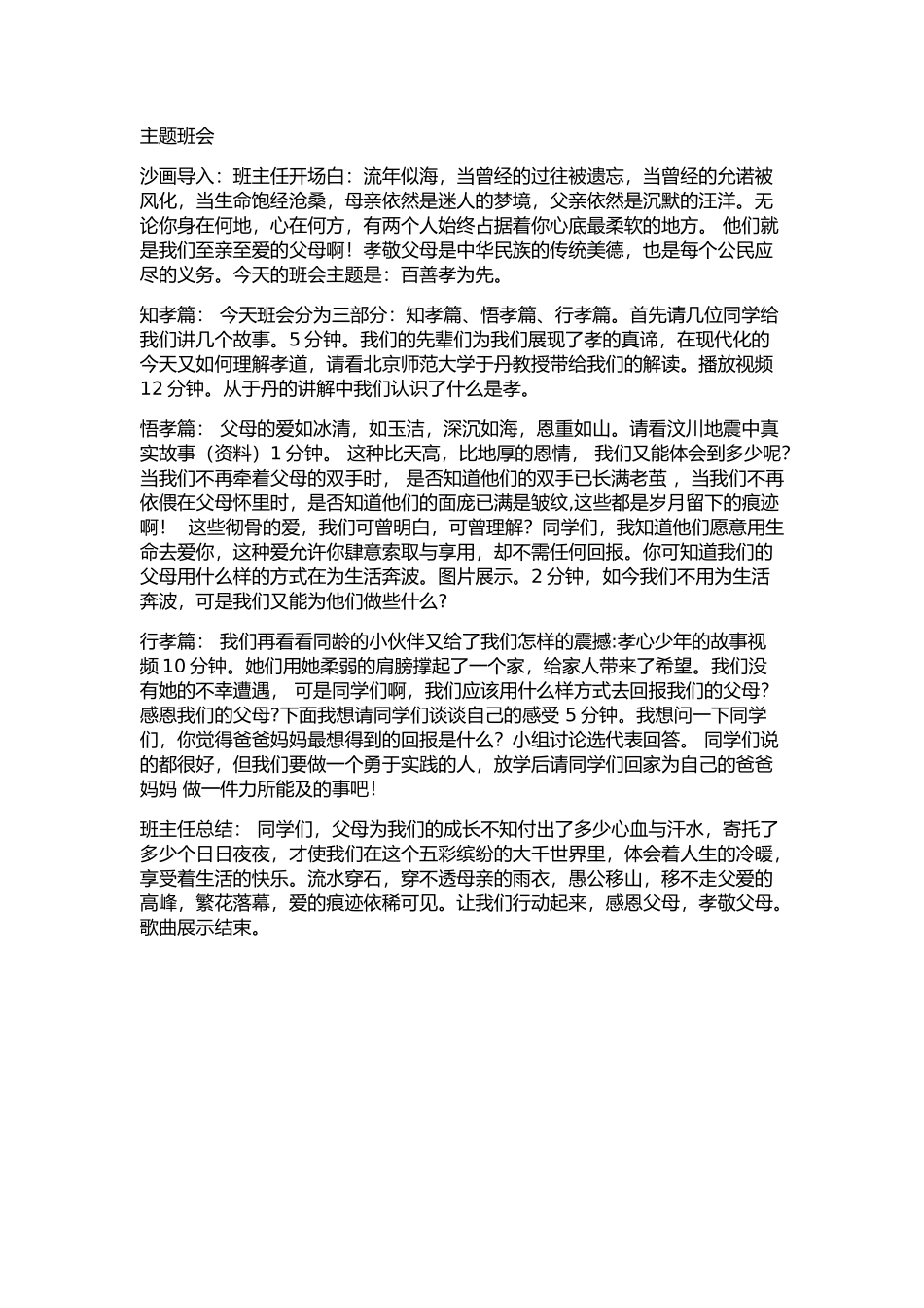 主题班会百善孝为先_第1页