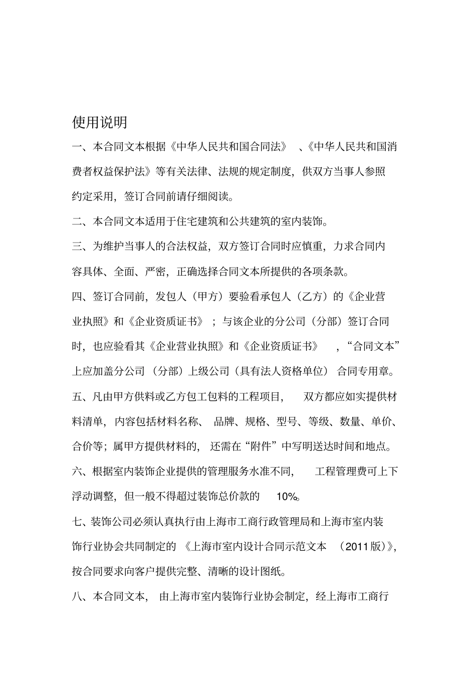 上海装饰公司合同_第2页