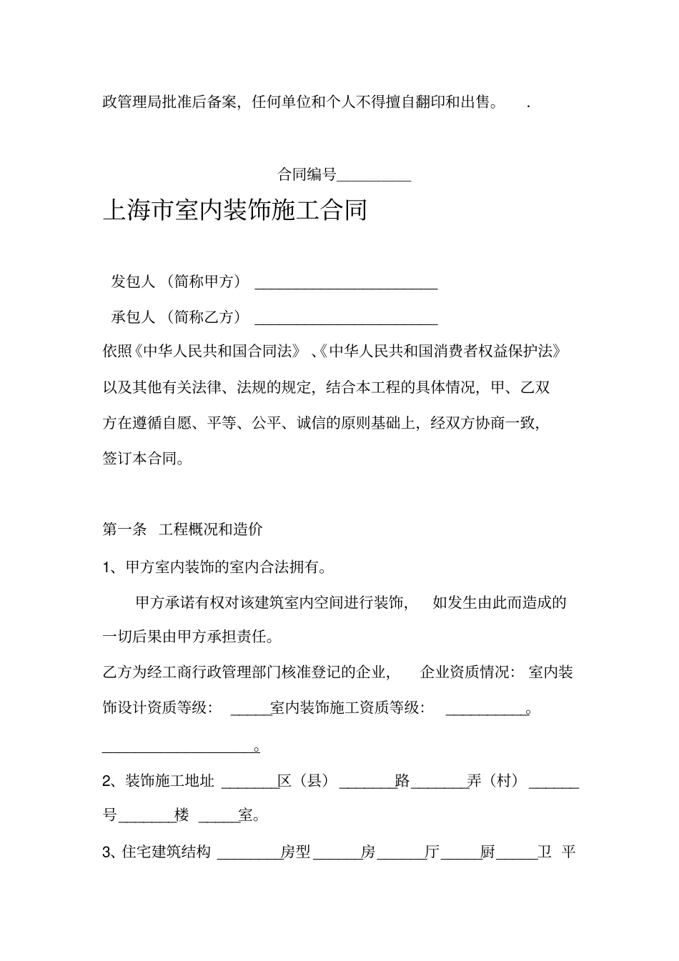 上海装饰公司合同_第3页