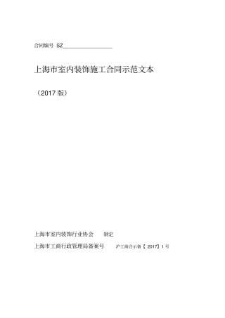 上海装饰公司合同