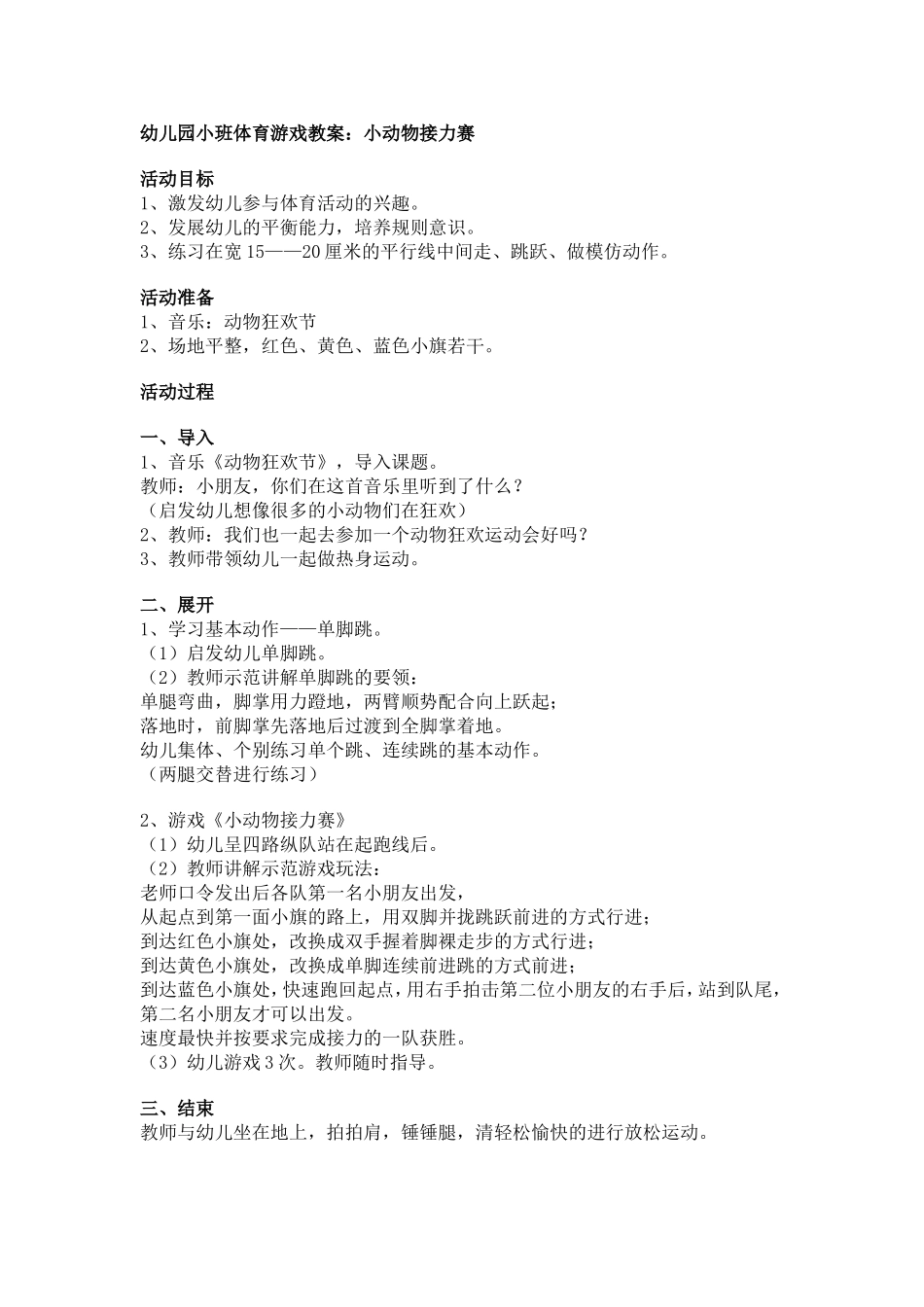 小动物接力赛_第1页