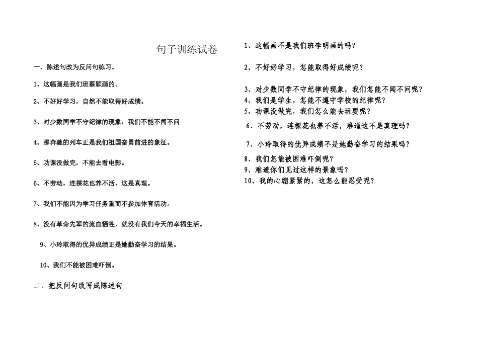 反问句与陈述句训练试卷_第1页