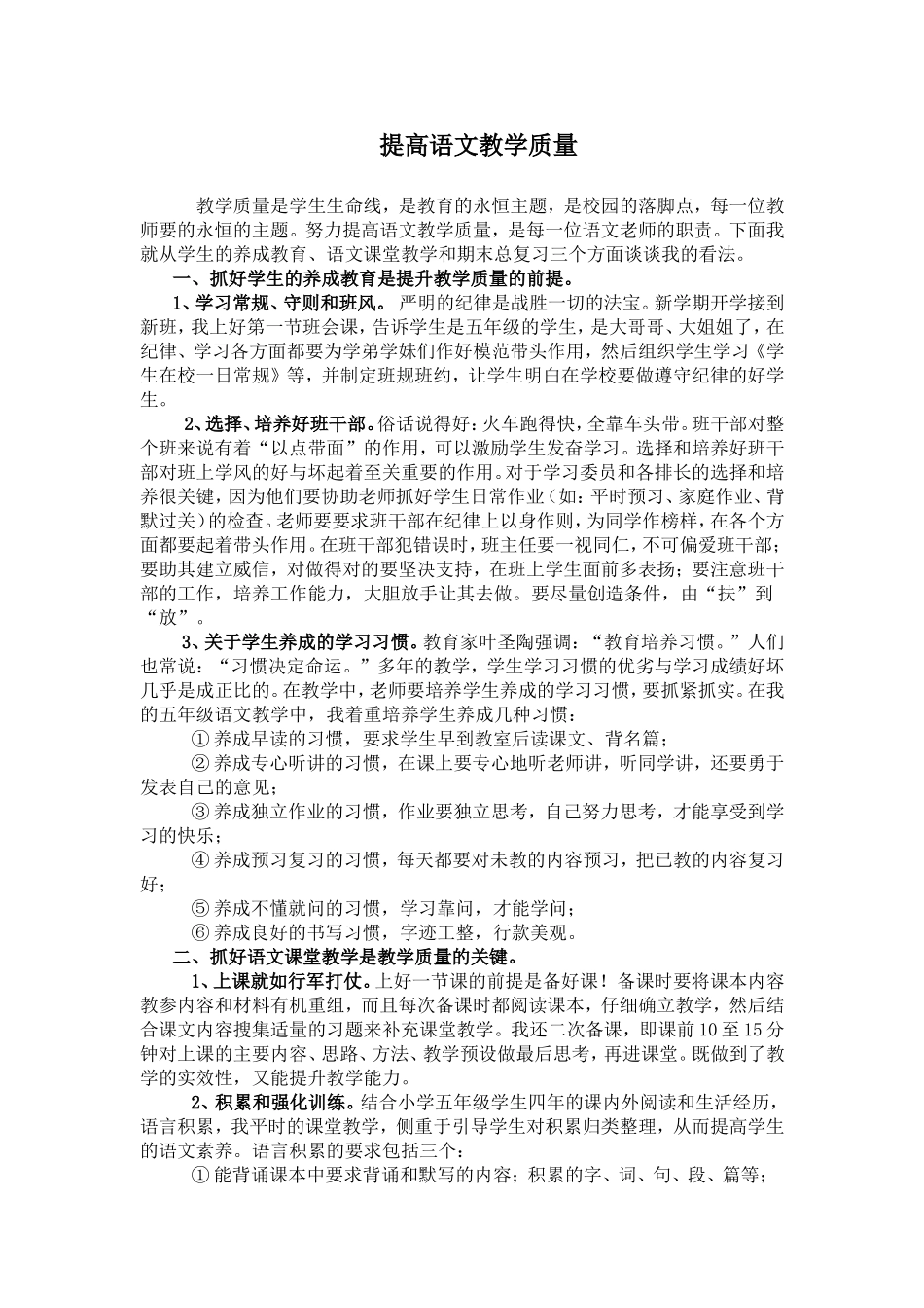 提高五年级语文教学质量_第1页