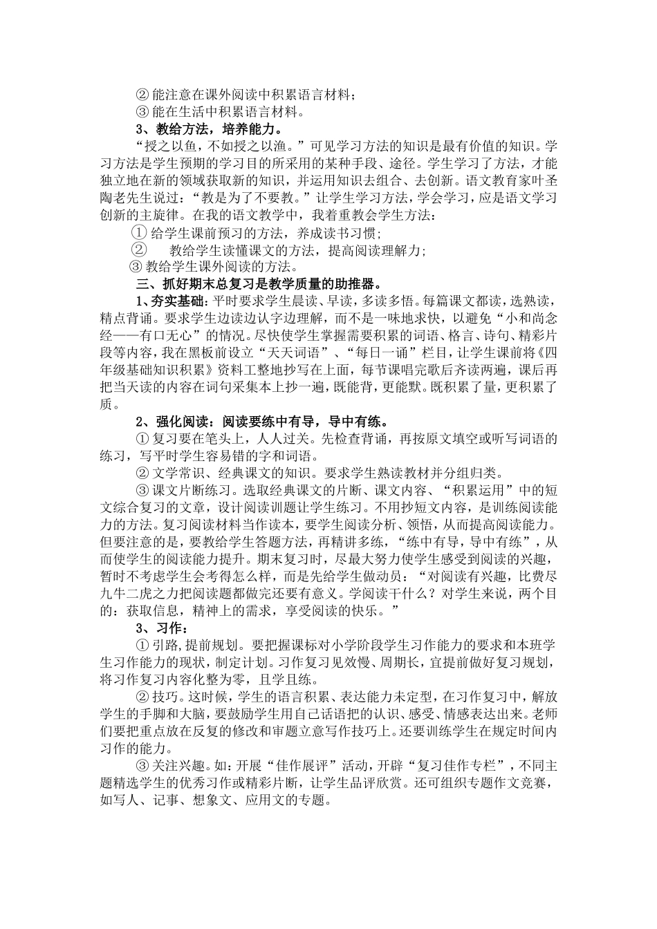 提高五年级语文教学质量_第2页