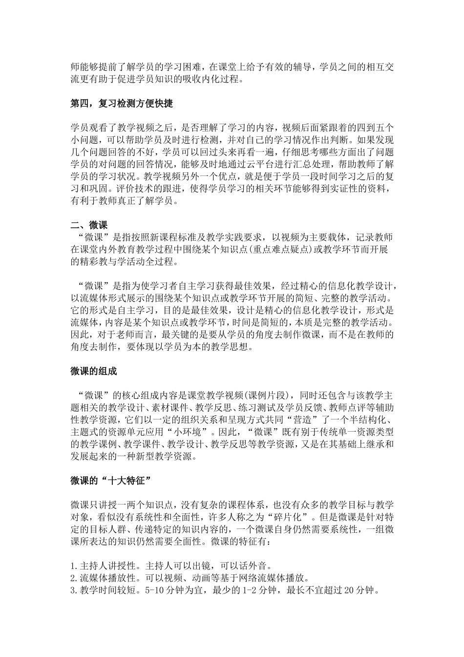 总算把“翻转课堂”、“微课”和“慕课”说明白了！_第2页